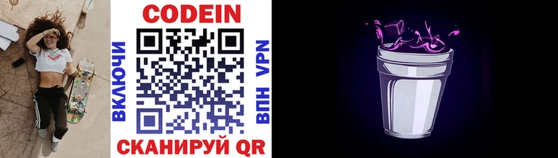 Codein напиток Lean (лин)  Зея 