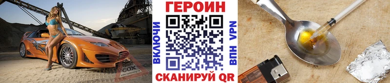 ГЕРОИН герыч  даркнет сайт  Зея 